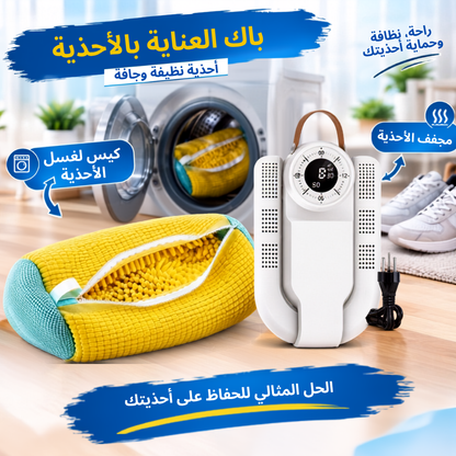 باك الحماية الكاملة للأحذية