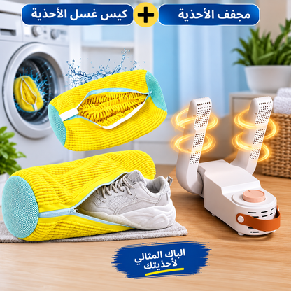 باك الحماية الكاملة للأحذية